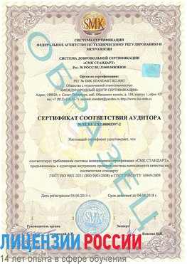 Образец сертификата соответствия аудитора №ST.RU.EXP.00005397-2 Прокопьевск Сертификат ISO/TS 16949